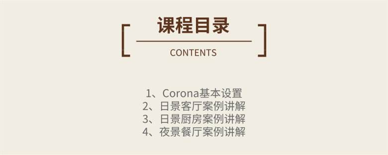 Corona快速写实渲染高级教程