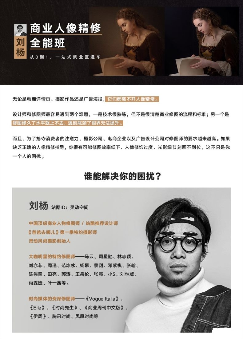 刘杨丨商业人像精修班丨完整的职业修图流程