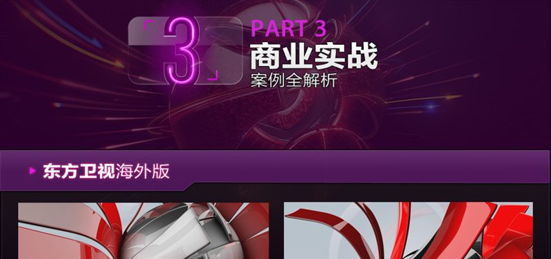 AE+C4D电视栏目包装全解析 C4D和AE综合使用实战操作