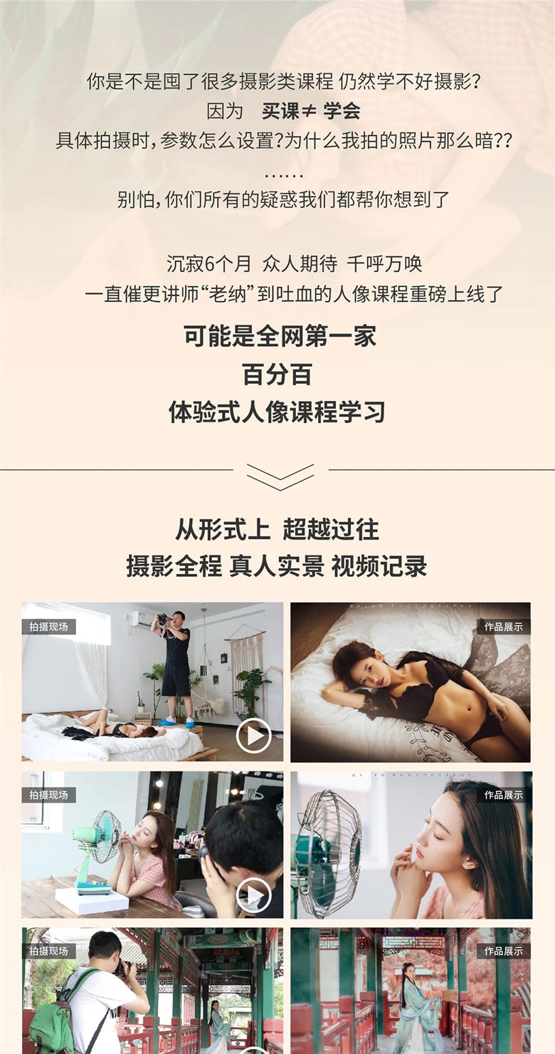 老纳《人像高手训练营》第一季