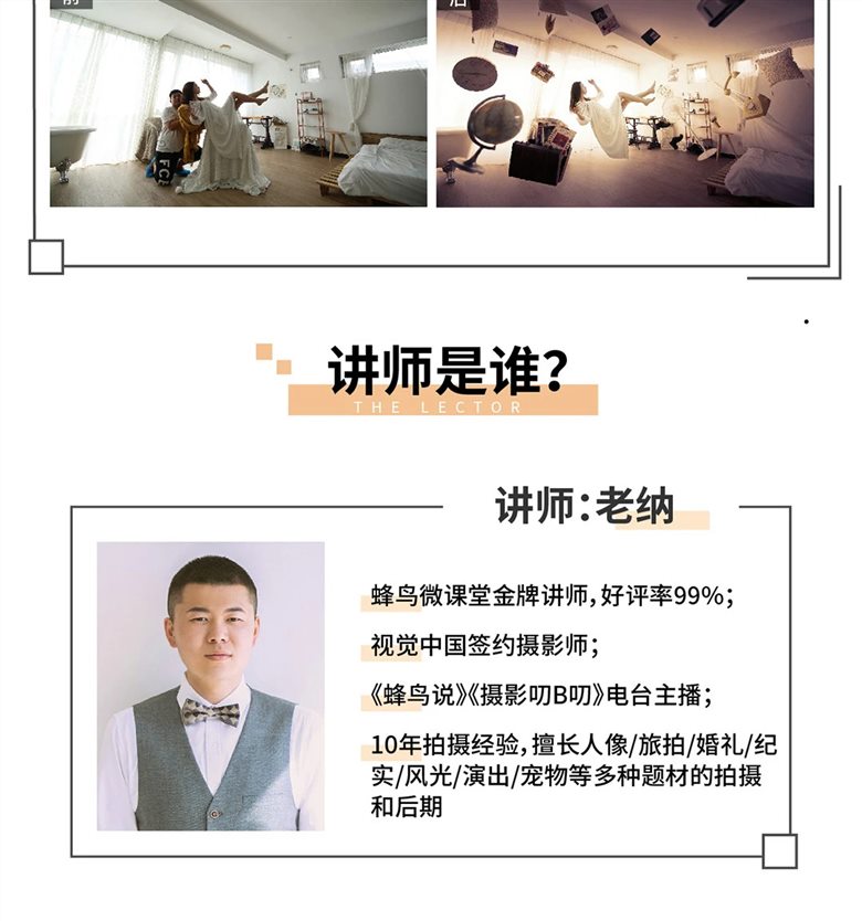 老纳《人像高手训练营》第一季