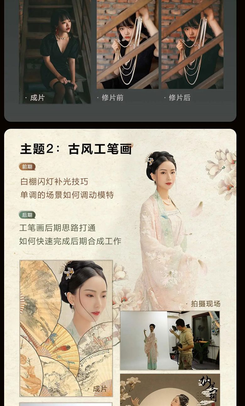 老纳《人像高手训练营》第三季