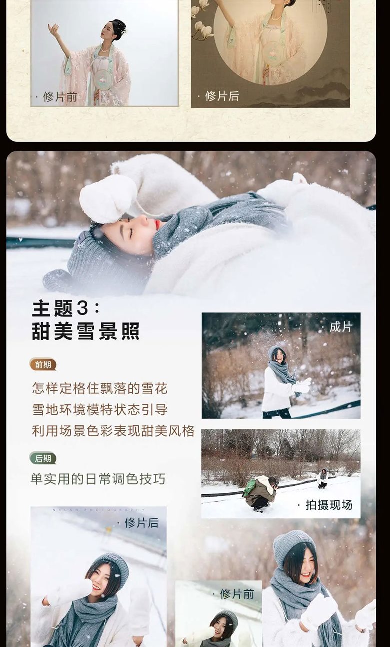 老纳《人像高手训练营》第三季
