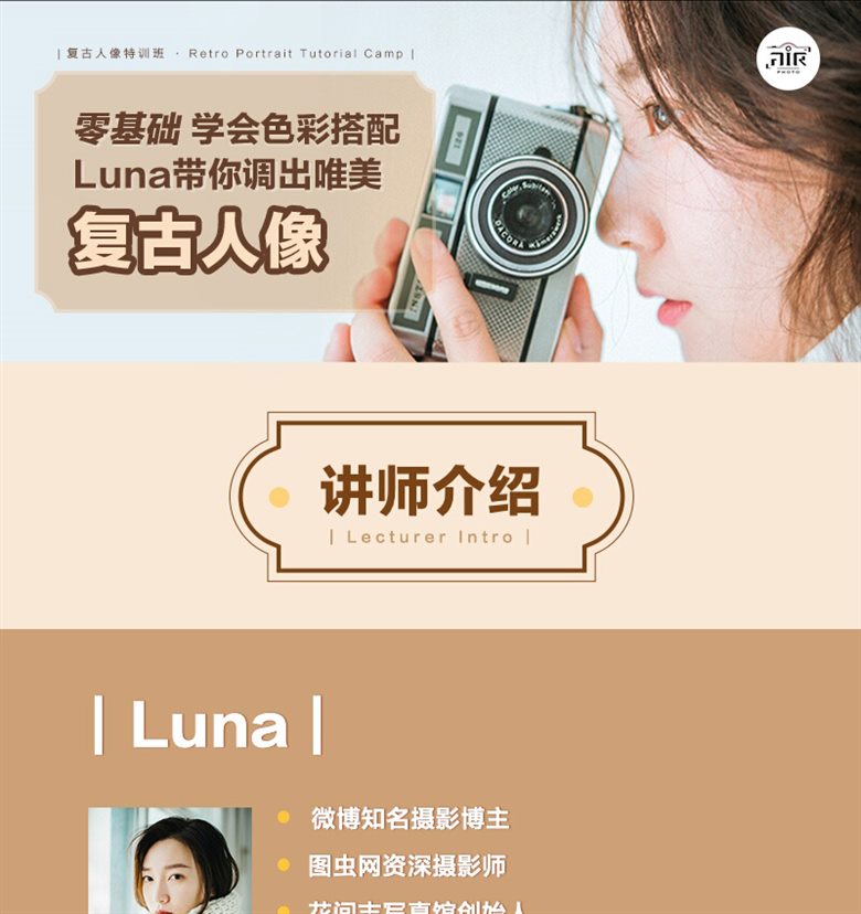 零基础学会色彩搭配 - Luna带你调出复古唯美人像视频教程