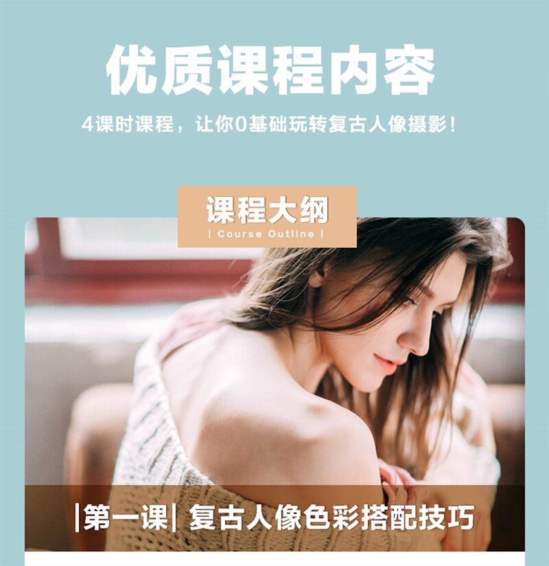 零基础学会色彩搭配 - Luna带你调出复古唯美人像视频教程