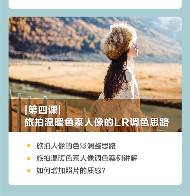 零基础学会色彩搭配 - Luna带你调出复古唯美人像视频教程