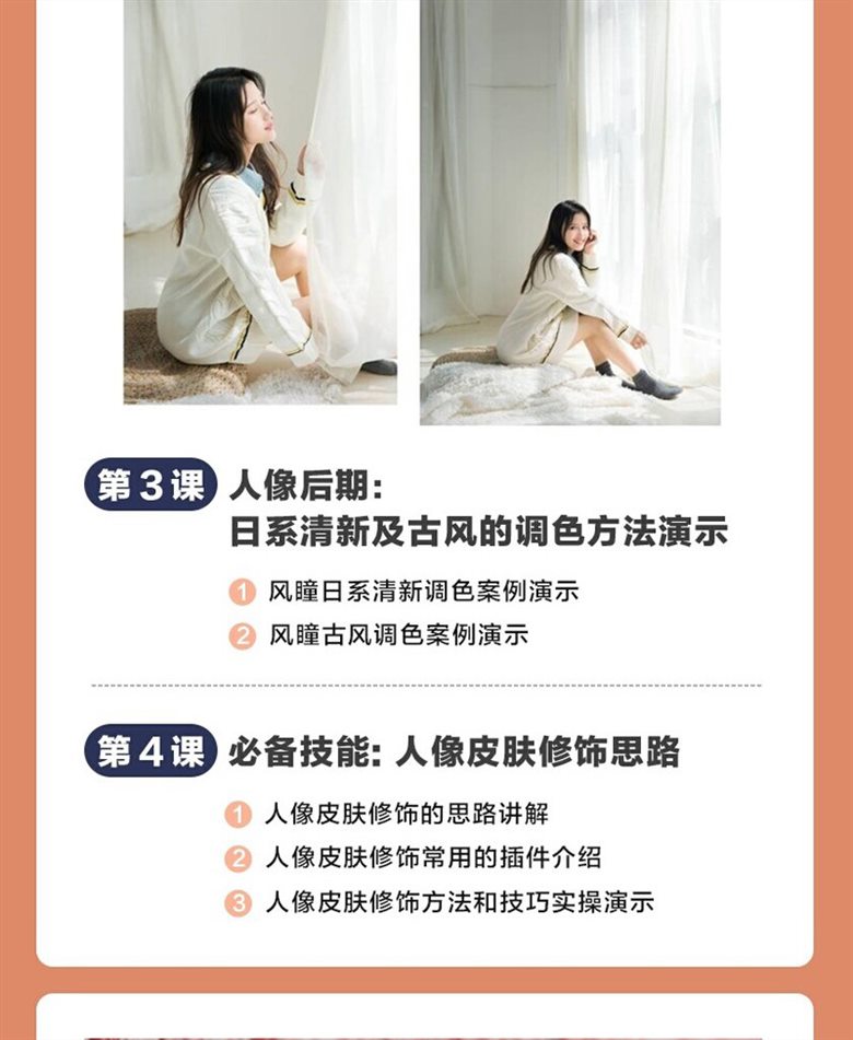 风瞳-系统人像特训班-6节课,带你零基础玩转人像摄影