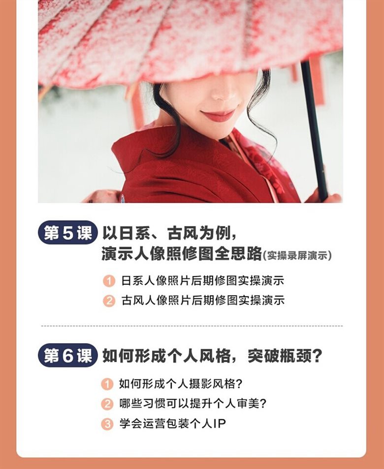 风瞳-系统人像特训班-6节课,带你零基础玩转人像摄影