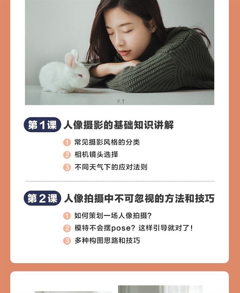 风瞳-系统人像特训班-6节课,带你零基础玩转人像摄影