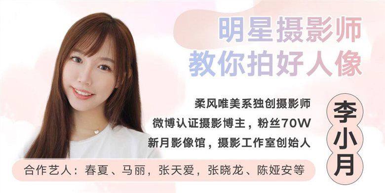 人像摄影外景实战摄影教程 - 日常拍出柔美女神