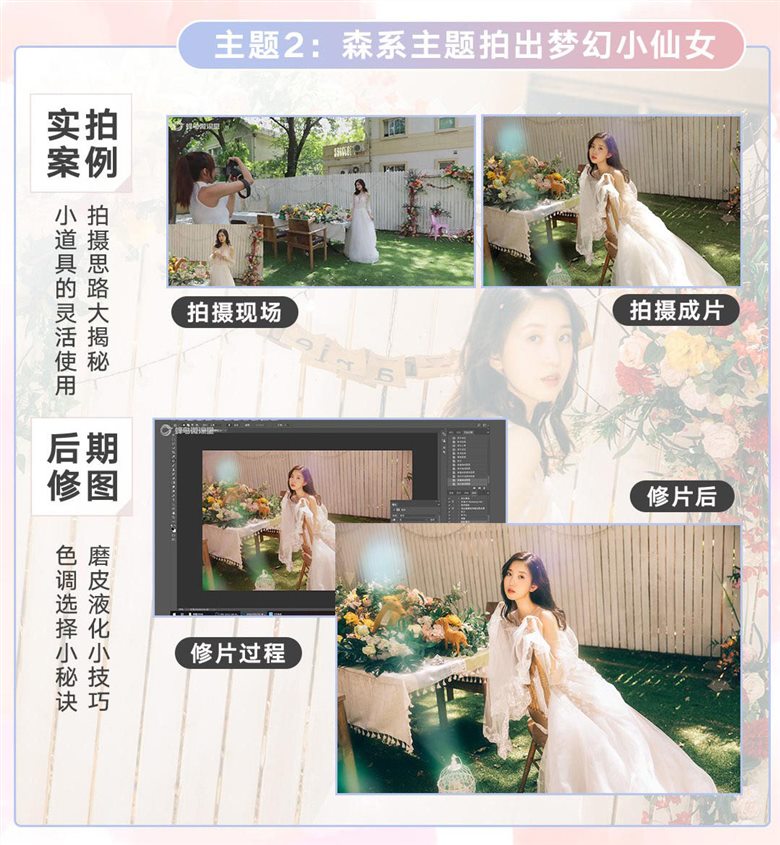 人像摄影外景实战摄影教程 - 日常拍出柔美女神