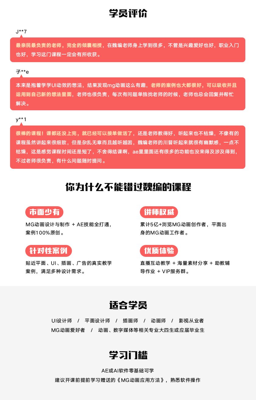 魏编-AE.MG动画设计实战班 MG动画创作者的独门秘籍