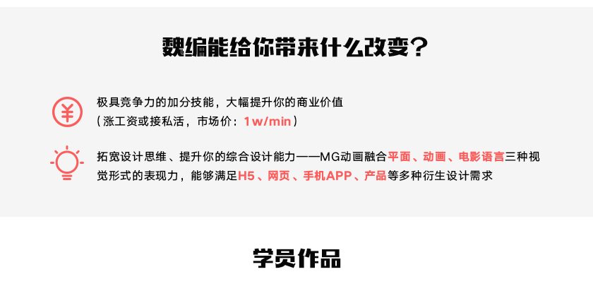 魏编-AE.MG动画设计实战班 MG动画创作者的独门秘籍
