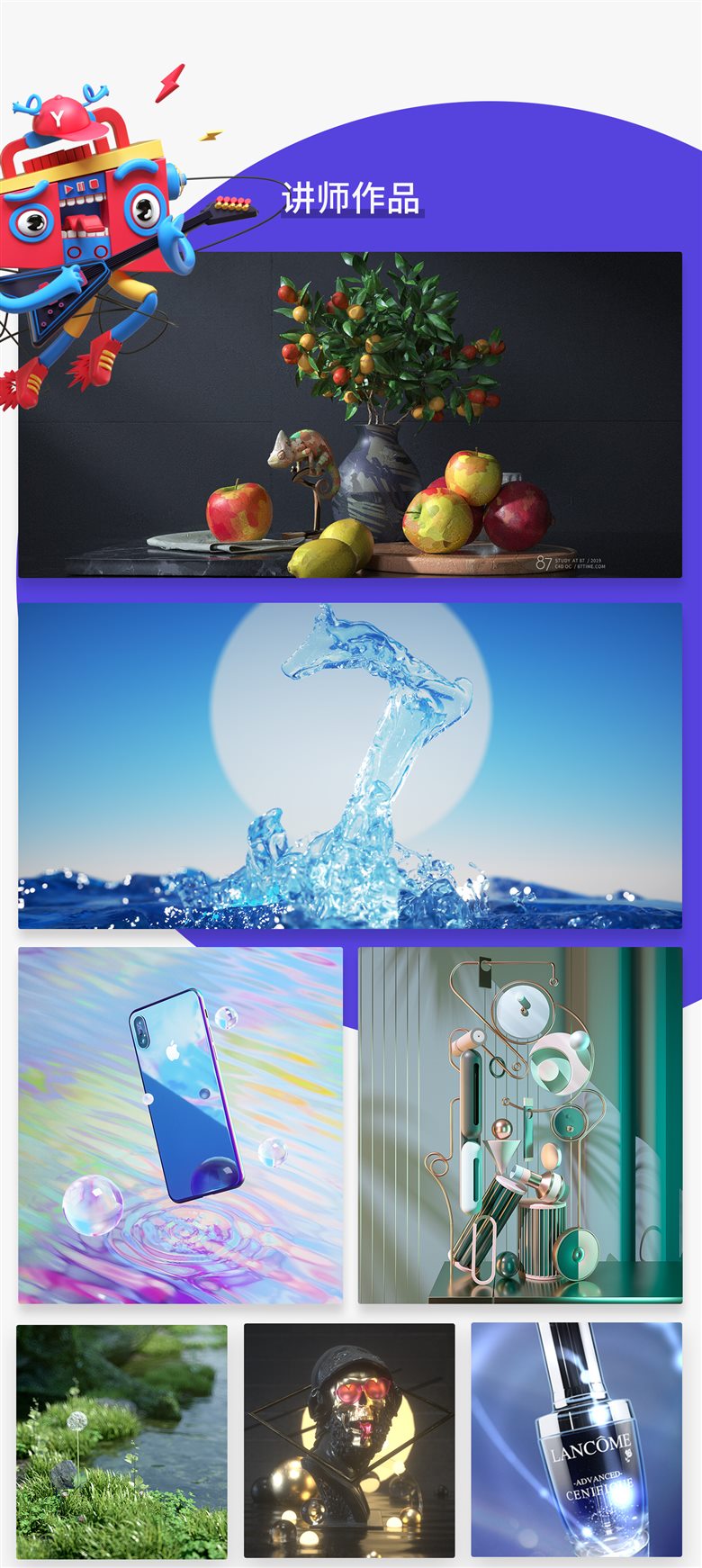 87time C4D 综合训练课16期视频教程