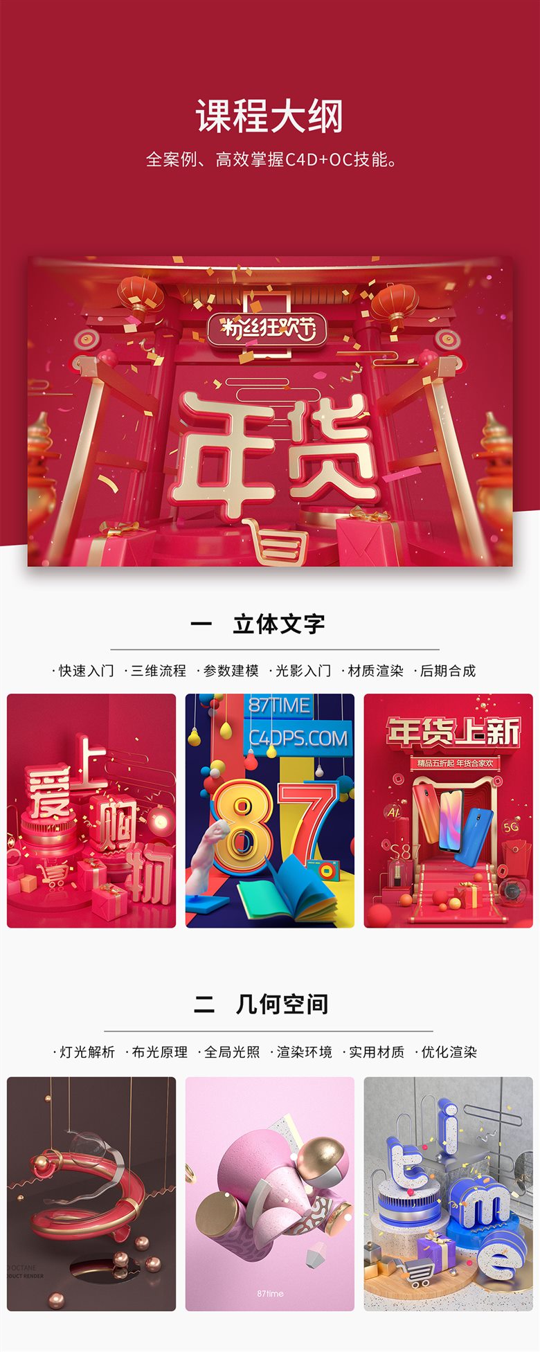 87time C4D 综合训练课16期视频教程