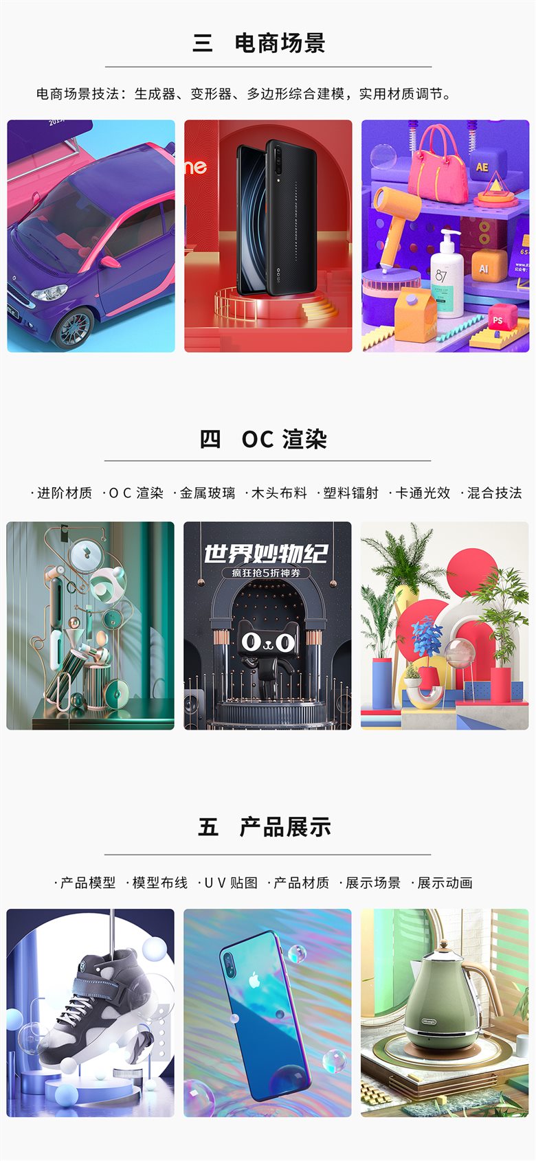 87time C4D 综合训练课16期视频教程