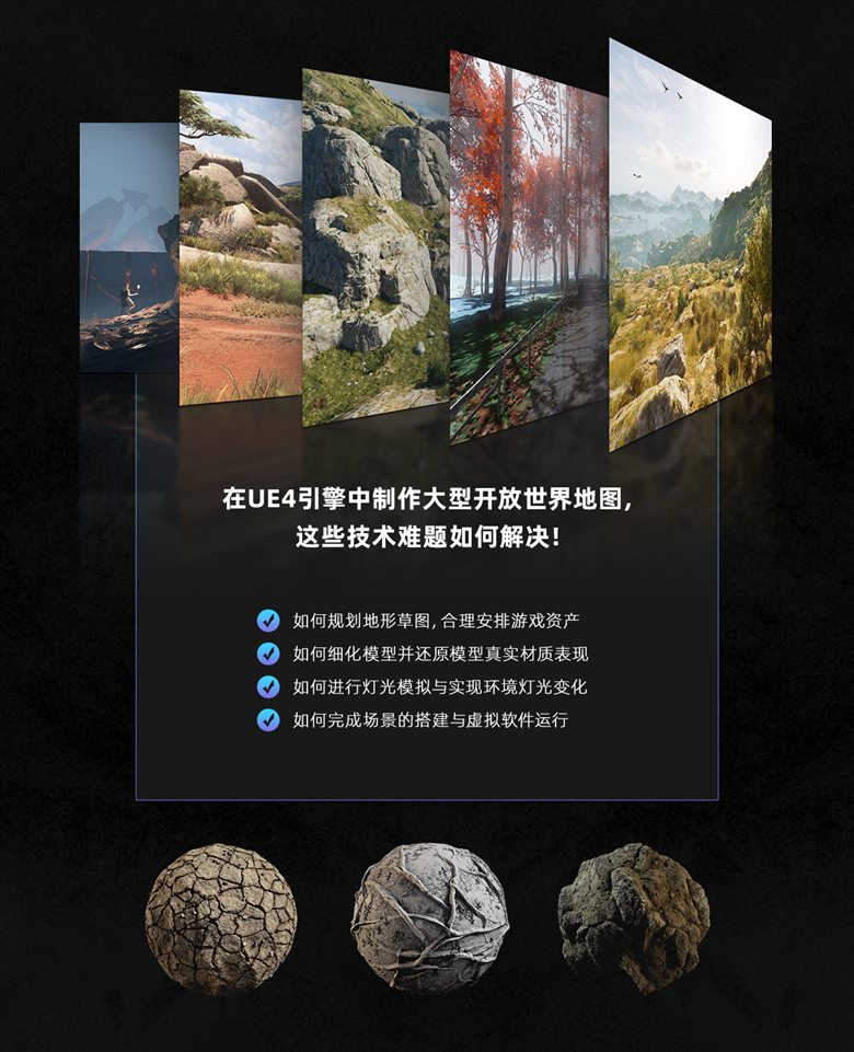UE4完整游戏地图《大型开放世界》创建系统教学