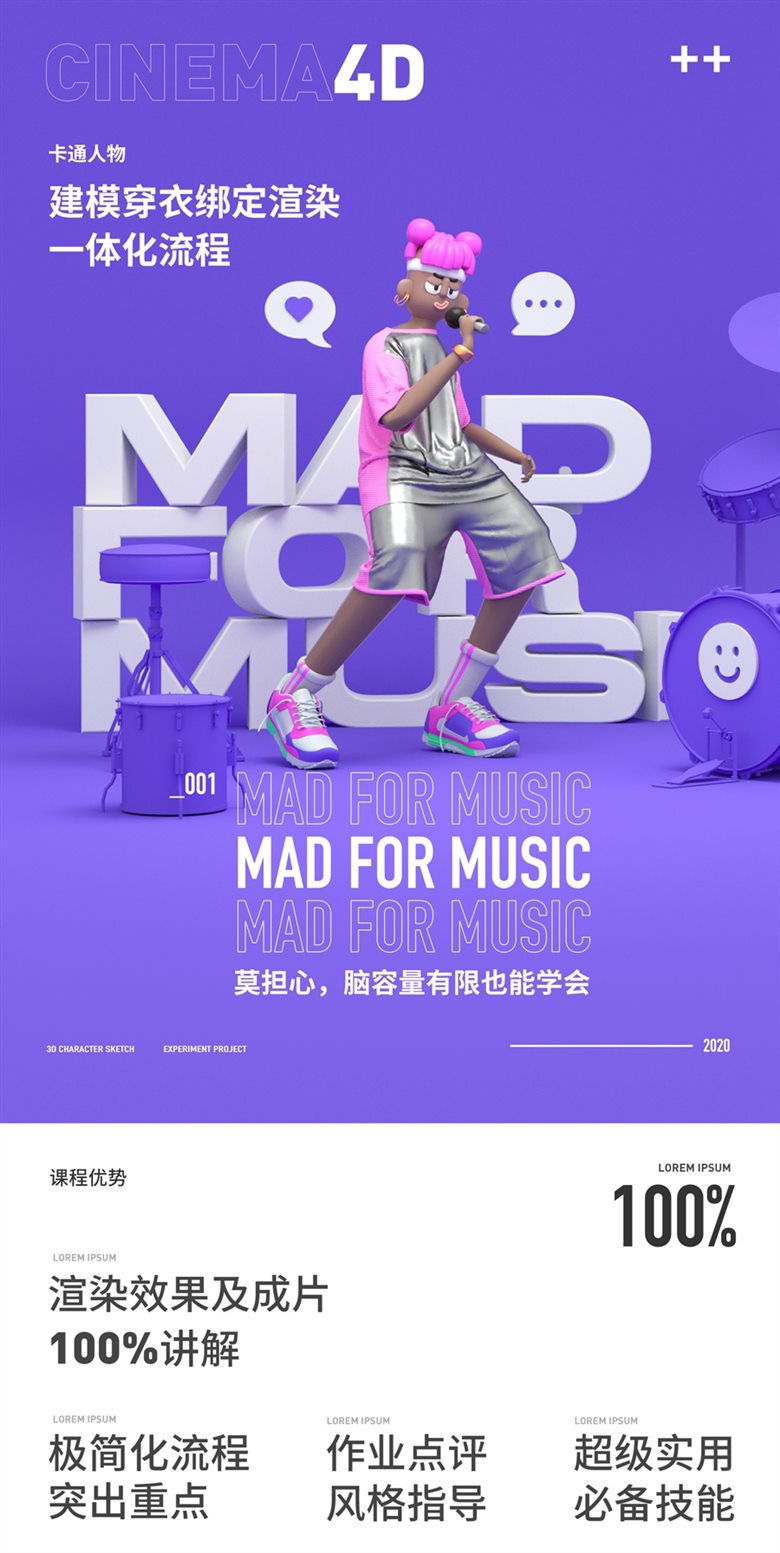 C4D卡通建模穿衣渲染一体化流程
