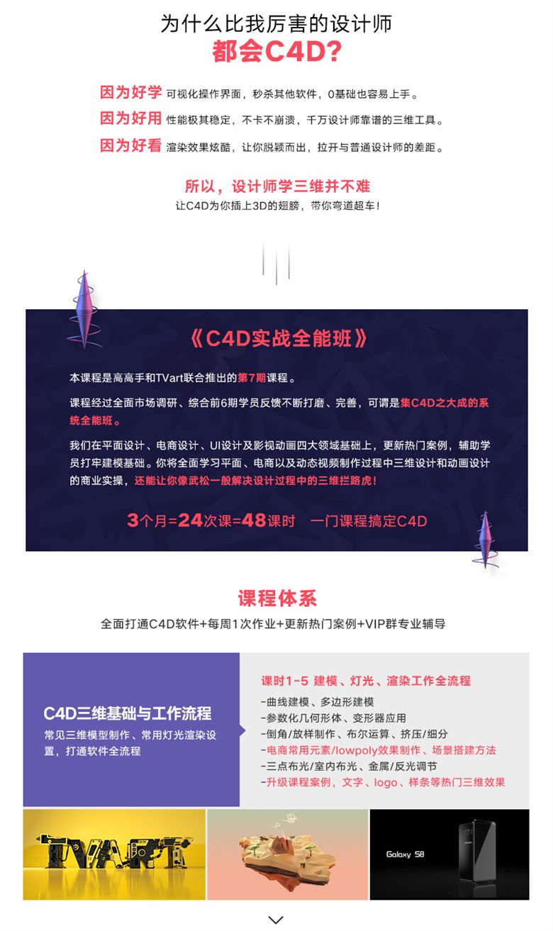 郭术生-C4D实战全能班(第7期 第8期)