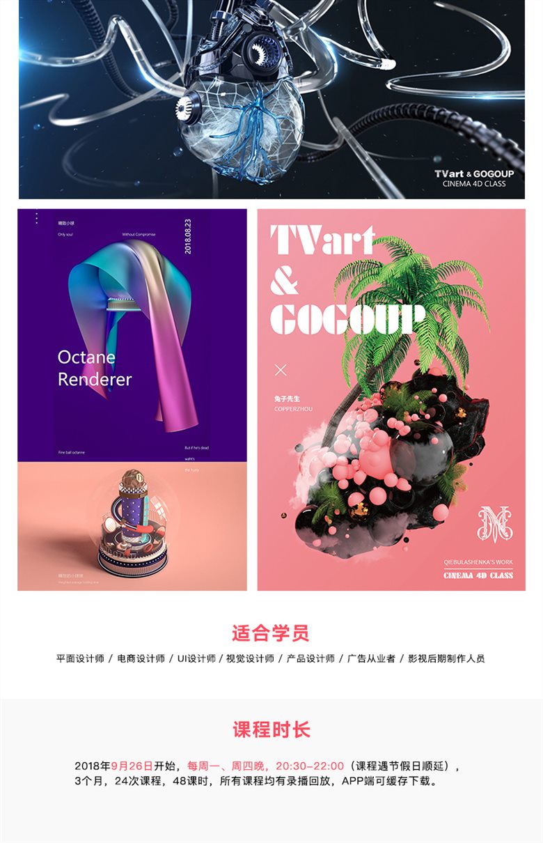 郭术生-C4D实战全能班(第7期 第8期)