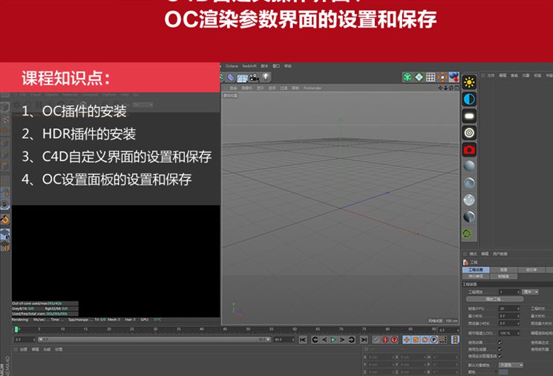 C4D Octane电商产品渲染实战宝典第一期