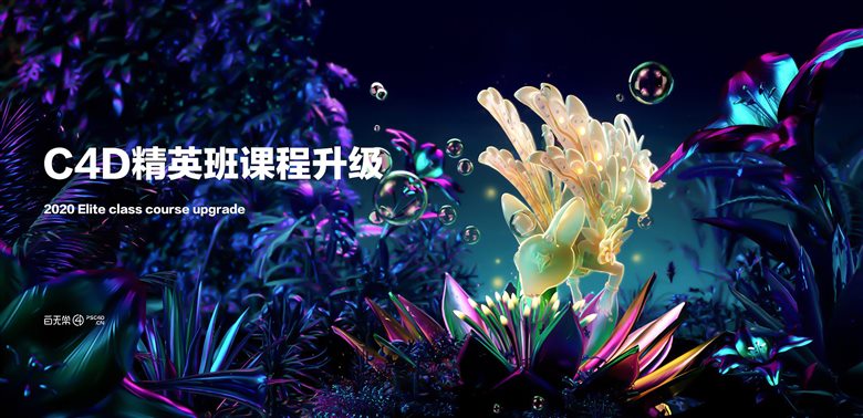 2020白无常C4D+OC+AE动态设计教程带素材课件