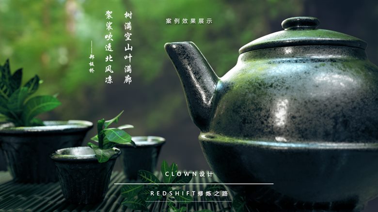 小丑Redshift修炼之路视频课程-含素材