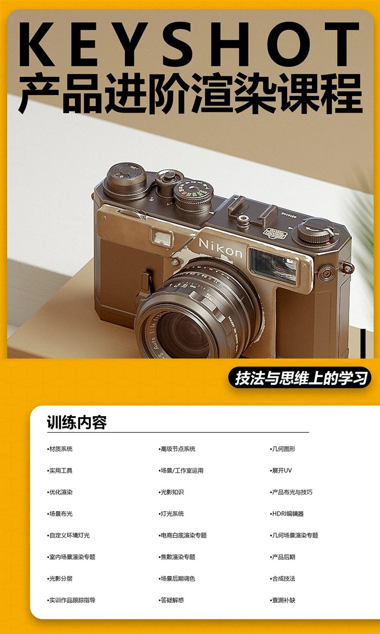 云尚教育 Keyshot产品渲染后期 · 进阶课程
