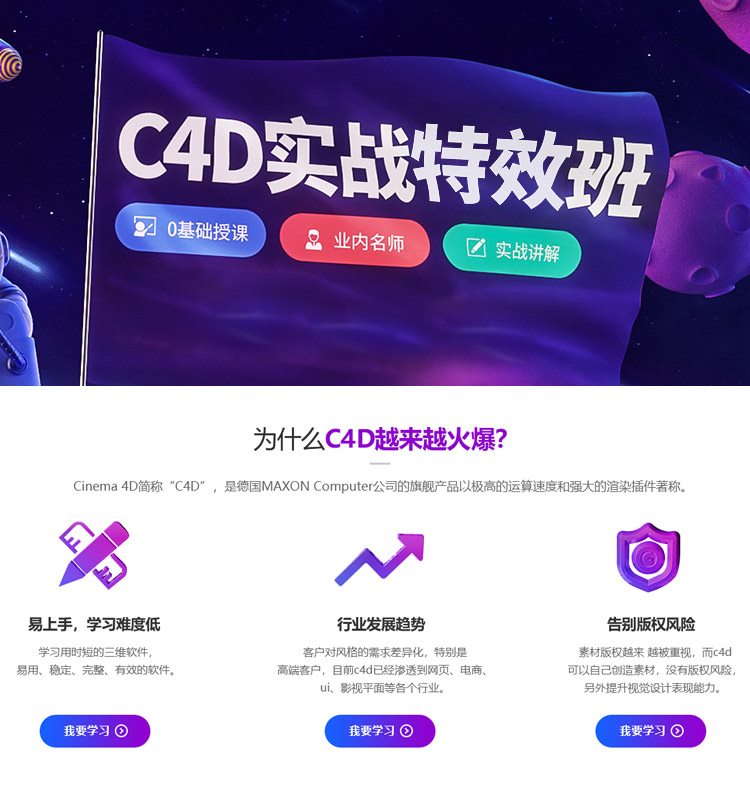 巧匠樱桃Cinema 4D视觉特效班第16期