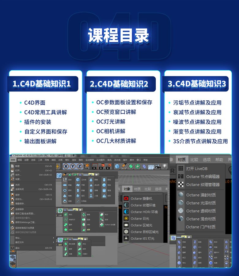 阿波C4D零基础实战特训班视频教程