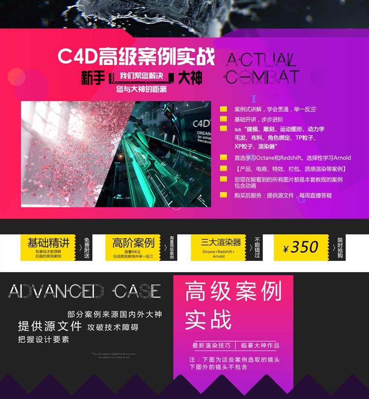 C4D高级案例实战教程（全） 新手到大神进阶