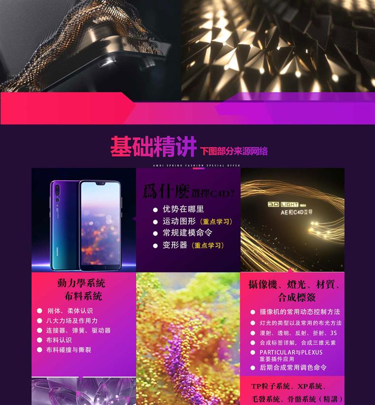 C4D高级案例实战教程（全） 新手到大神进阶