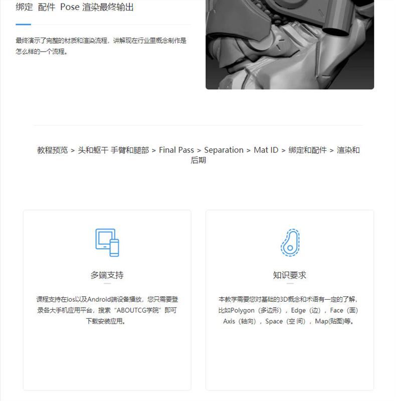 高精度硬表面3D角色概念设计高级教程 含素材