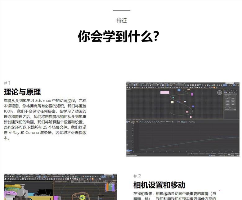 国外室内外建筑动画教程（中文字幕） ArchVizArtist – Animation Training