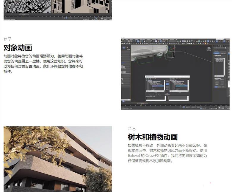 国外室内外建筑动画教程（中文字幕） ArchVizArtist – Animation Training