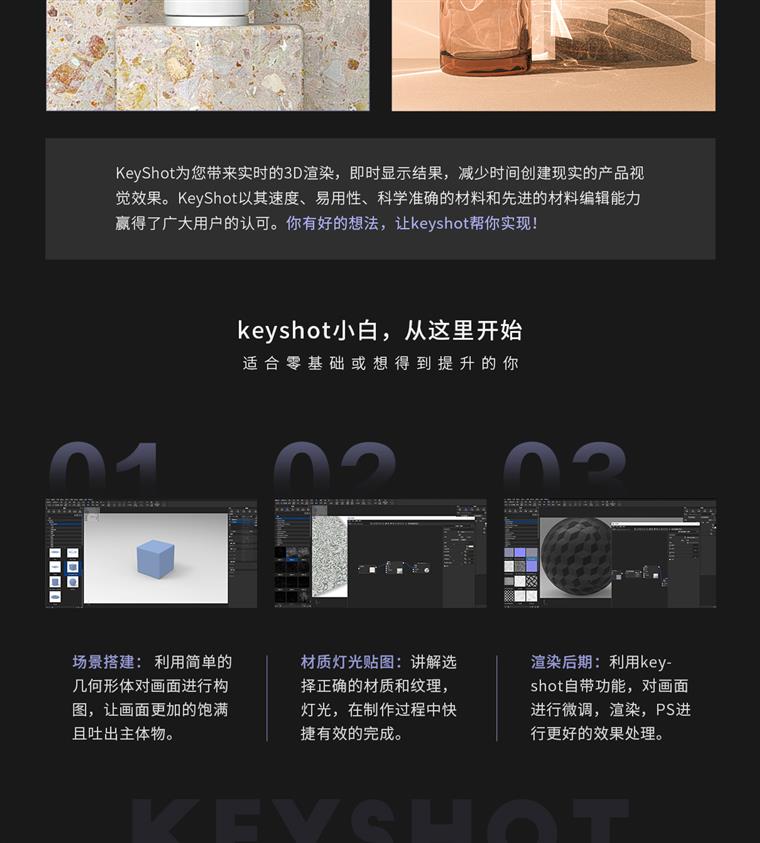 善良的峰哥哥keyshot9.0自学宝典-高效渲染【系统教学】