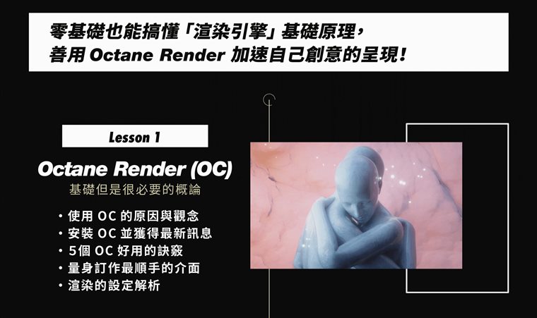 YOTTA从科幻场景走入影像主题 驾驭Octane for C4D