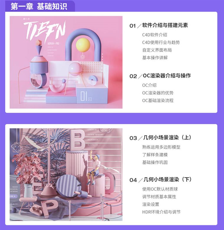 腾小渔C4D零基础速成班第3期课程含素材