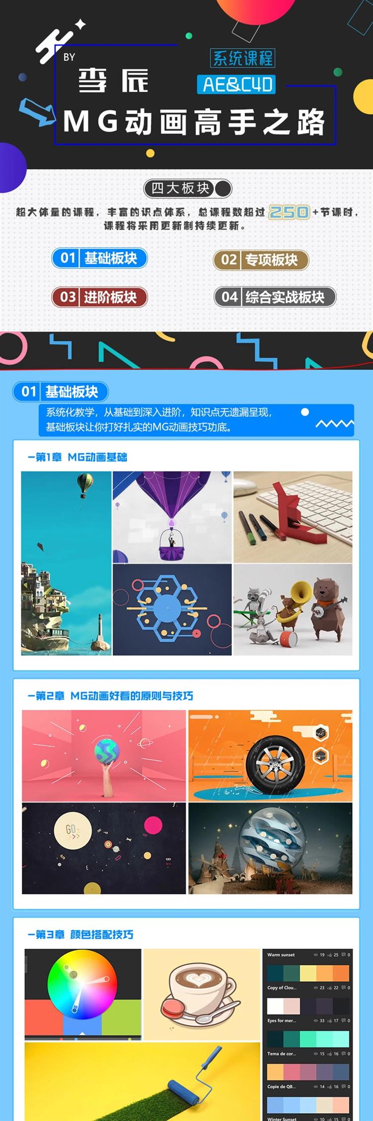 李辰MG动画高手之路AE+C4D系统课程完整版 含素材