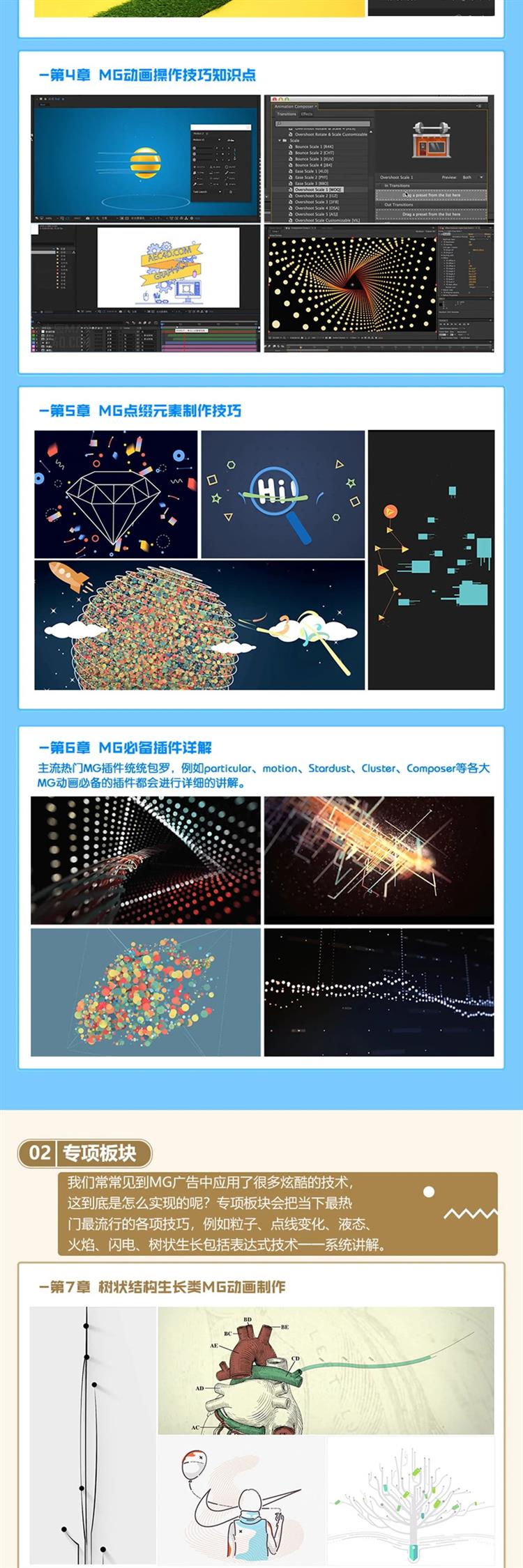 李辰MG动画高手之路AE+C4D系统课程完整版 含素材