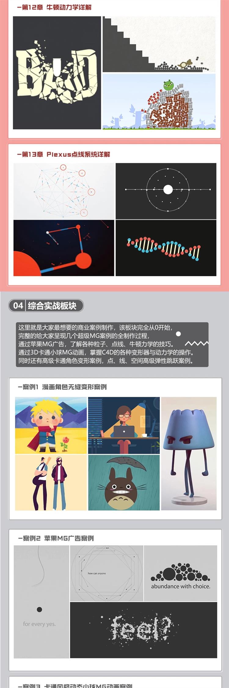 李辰MG动画高手之路AE+C4D系统课程完整版 含素材