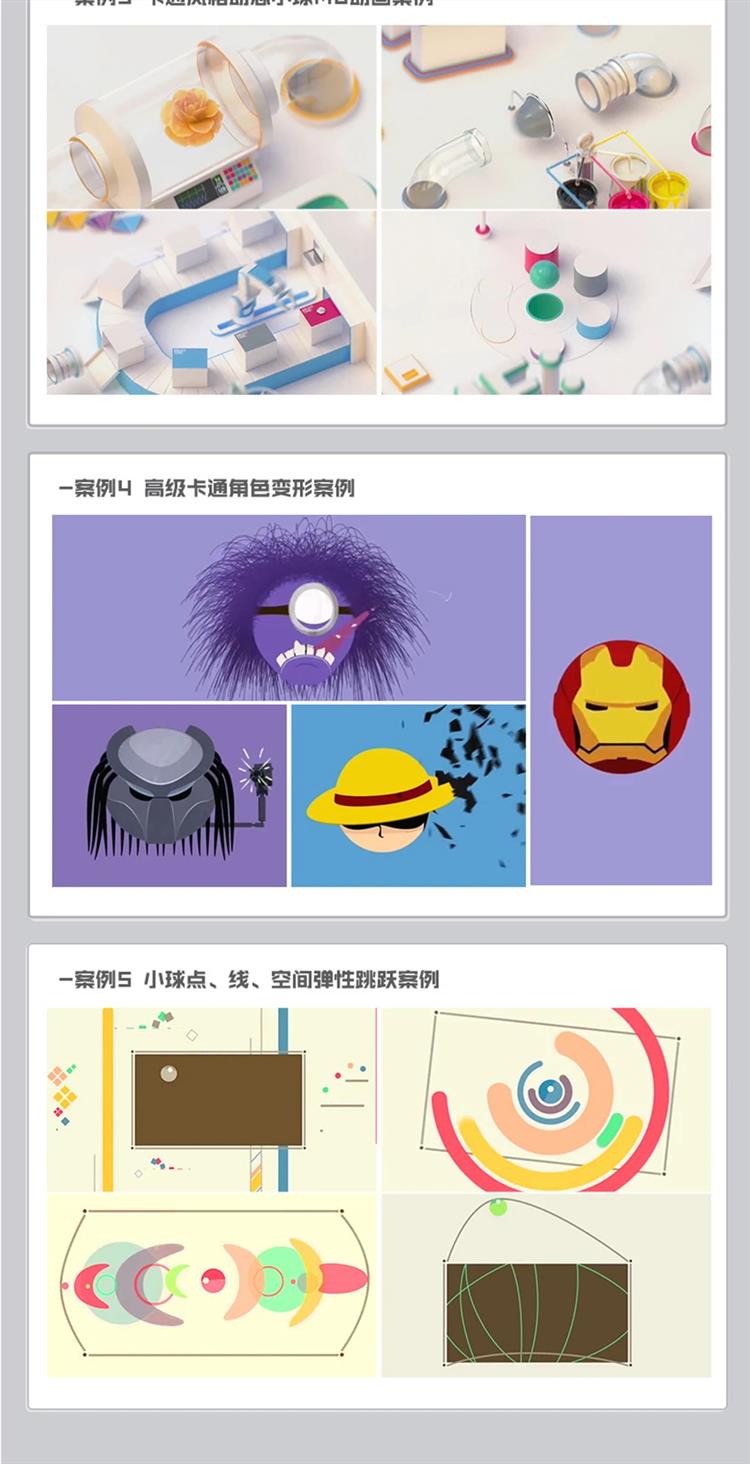 李辰MG动画高手之路AE+C4D系统课程完整版 含素材