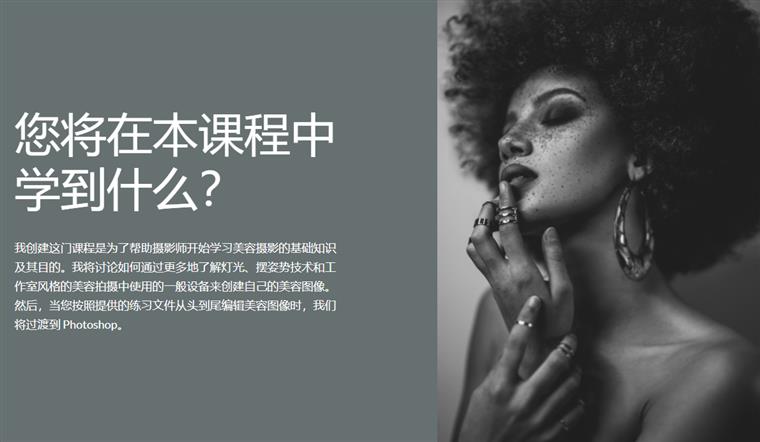 美容摄影大师班 Beauty Photography Masterclass