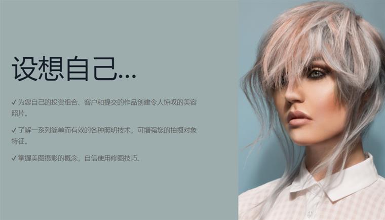 美容摄影大师班 Beauty Photography Masterclass