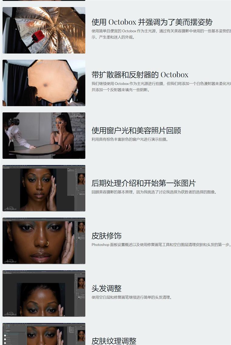 美容摄影大师班 Beauty Photography Masterclass