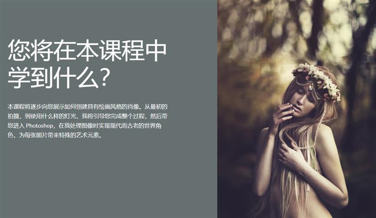 肖像画摄影大师班 Painterly Portraits Masterclass