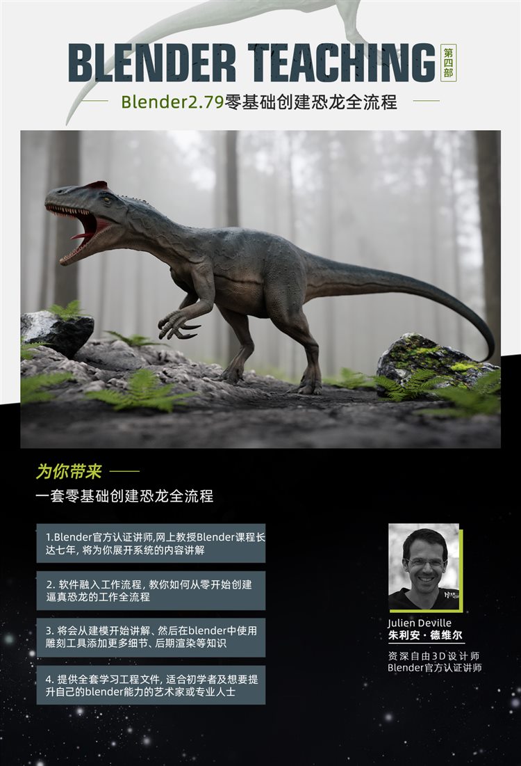 Blender2.79创建恐龙全流程教学【案例教学英音中字】